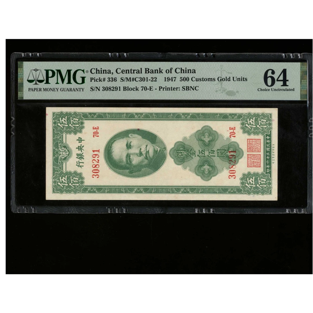 092号 民国三十六年中央银行关金伍佰圆 308291 PMG64 乱龙号