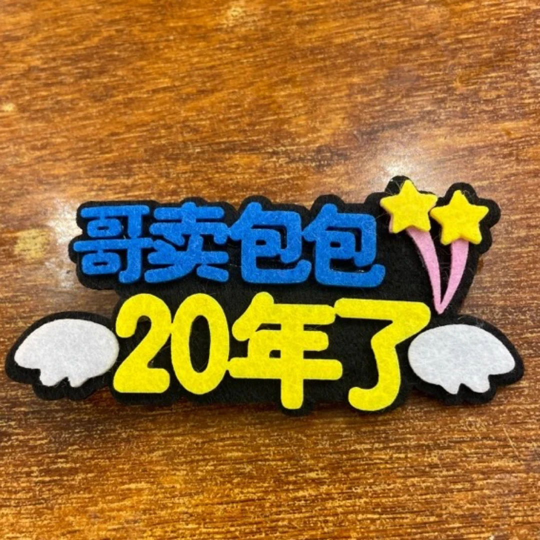 直播间开包对应数字对应链接（谨慎下单）