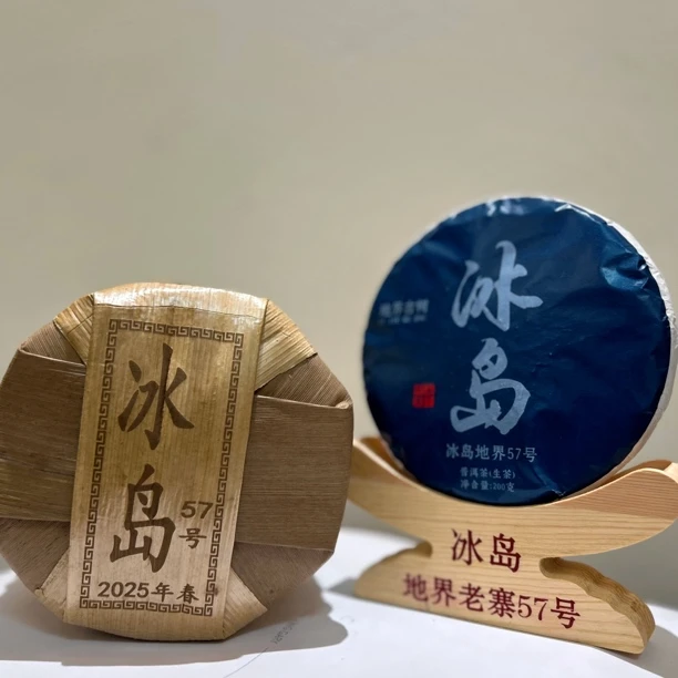 2025年 冰岛地界古树 200g/饼