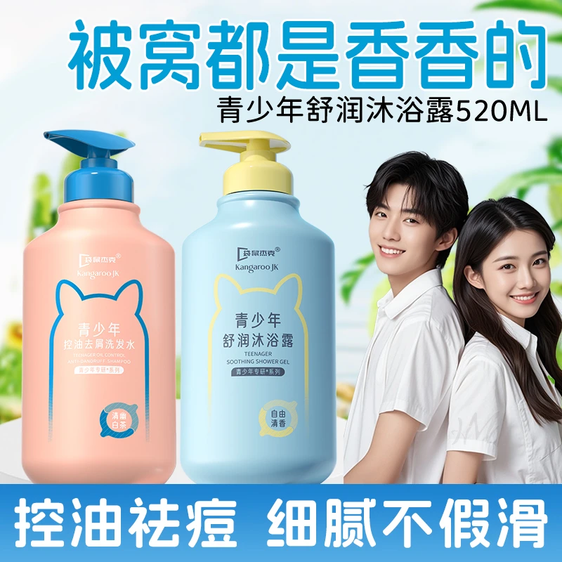青少年沐浴露祛痘去油保湿持久留香72小时浓香沐浴乳正品官方品牌