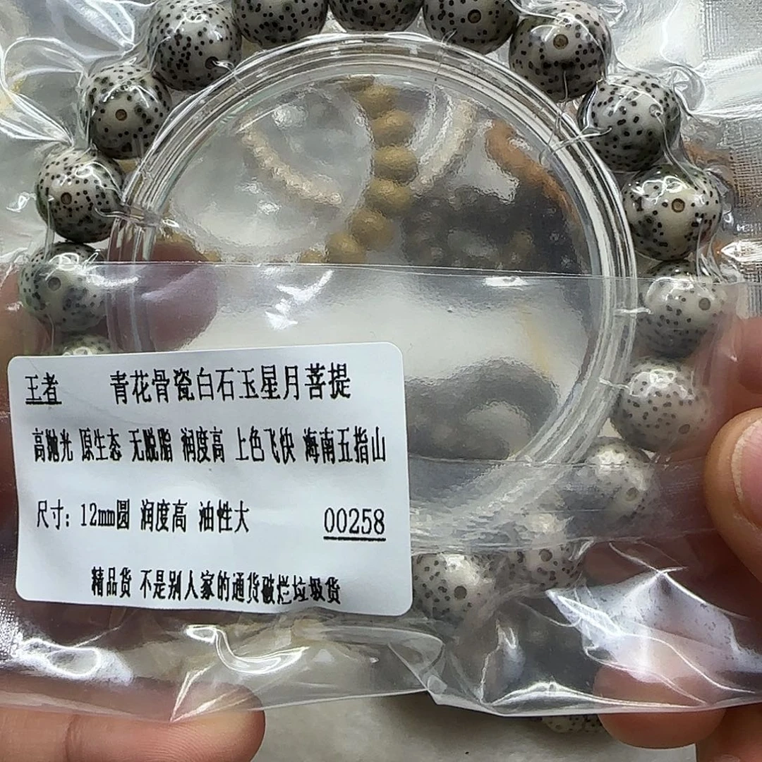手串星月菩提137王者青花星月菩提12圆单圈