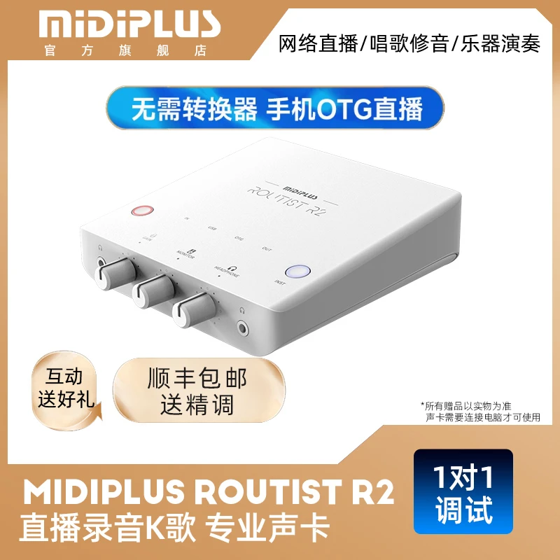 Routist  R2 GEN II 声卡USB外置电脑手机OTG直播唱歌
