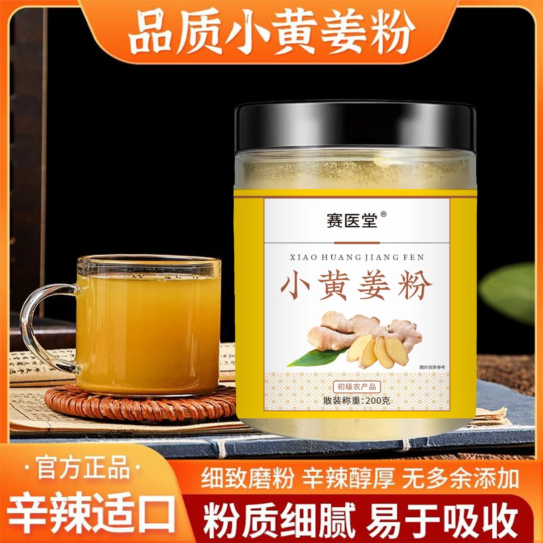 小黄姜粉纯食用冲饮超细干姜粉细致磨粉罐装
