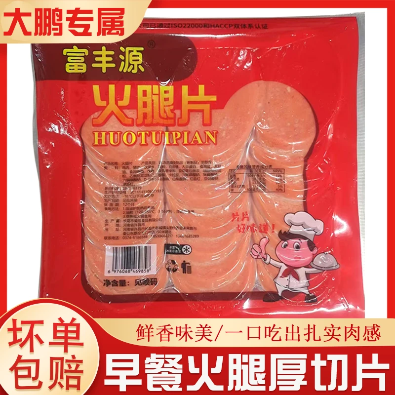 【大鹏专属2】厚切火腿片冷冻火腿片家用商用肉片汉堡专用肉片
