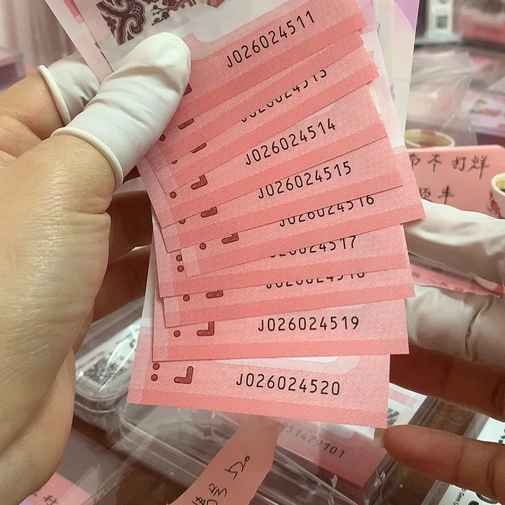 蛇钞标十（带521爱情号）