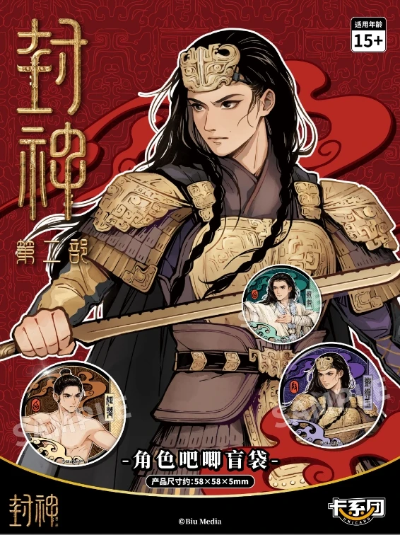 封神2 大合集 盲盒  转盘1手