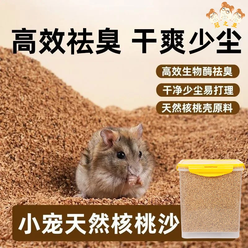 生物酶核桃砂仓鼠天然吸臭垫料金丝熊夏季降温低尘造景