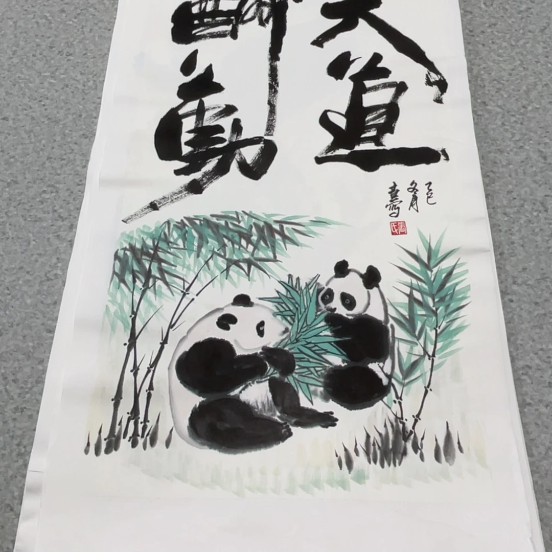 国画2平尺国画作品