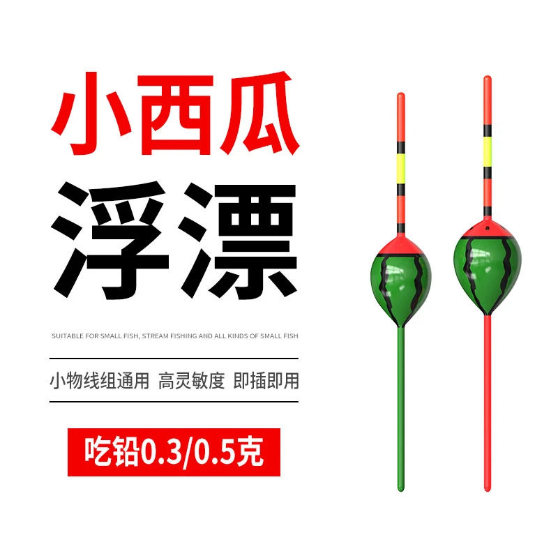 西瓜漂小物漂浅水漂高灵敏可爱溪流钓小鱼漂小短漂超短浮漂微物漂