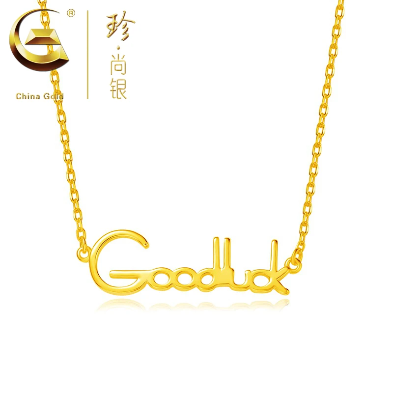 【中国黄金】珍尚银 S925银简约字母项链女款精致百搭情人节礼物