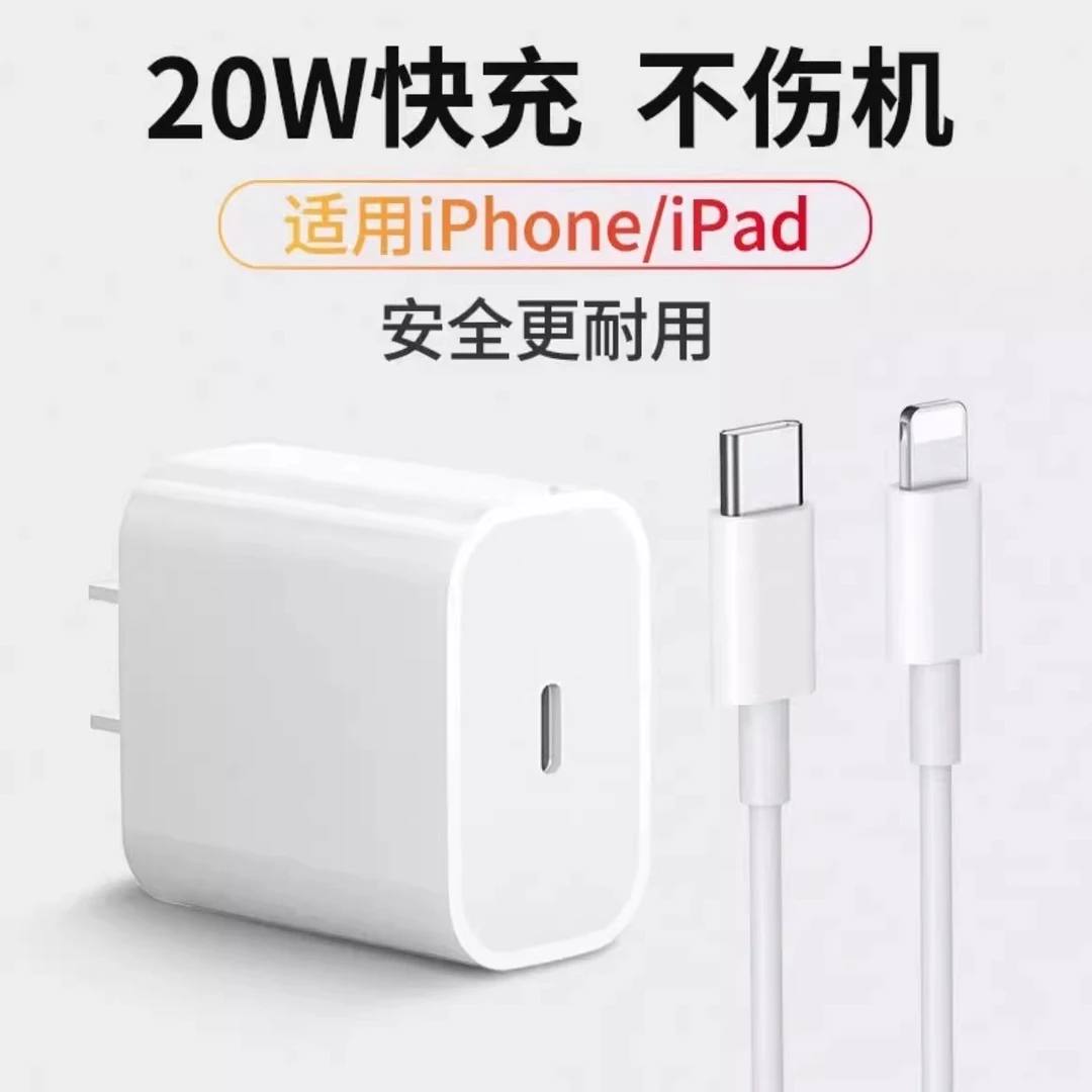 PD20W充电头适用苹果iPhone手机Type-c电器电源适配安全快速充电
