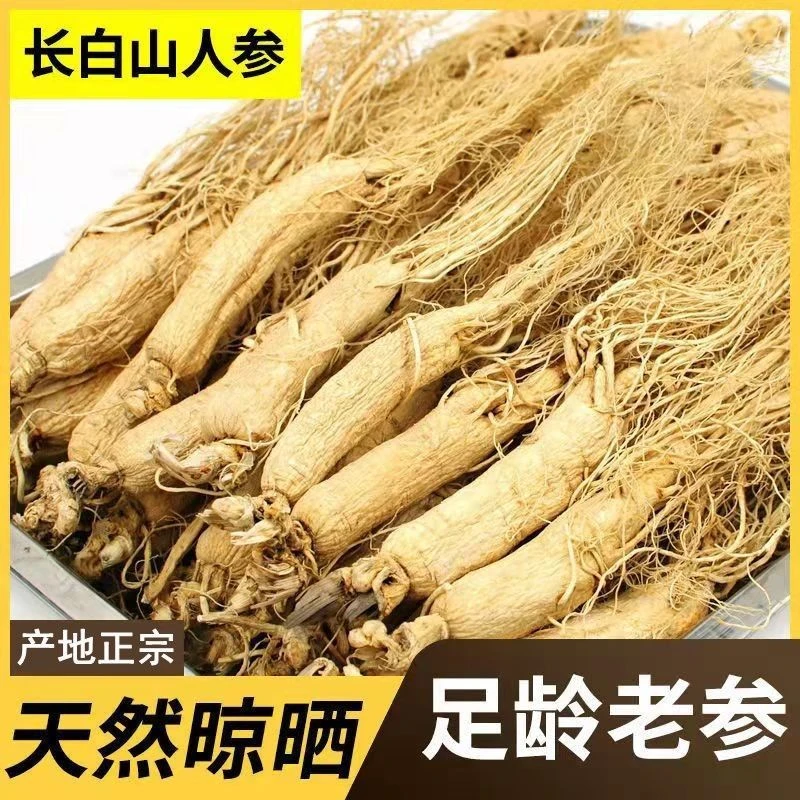 眉宜鸿19年长白山6整枝人参干货中老年食用干人参白参生晒参礼盒