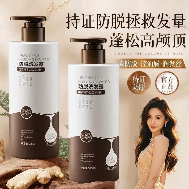 【国货✅超市直发】生姜洗发水侧柏叶防脱固发控油蓬松去屑洗头膏露