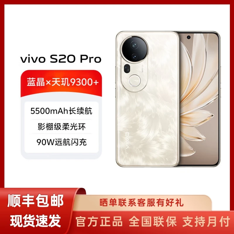 未拆封 vivo S20Pro 5G拍照手机5000万旗舰柔光四主摄