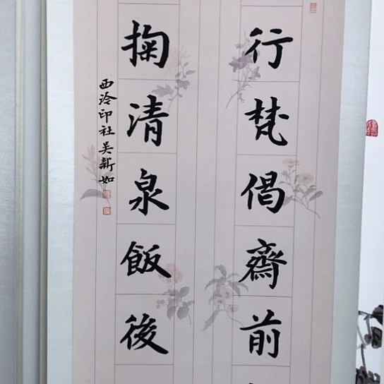 书法老*姐两幅老师的作品