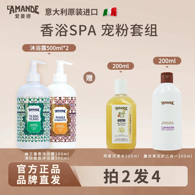 【展会专属】爱曼德意大利原装进口香氛沐浴露清洁全身男女可用