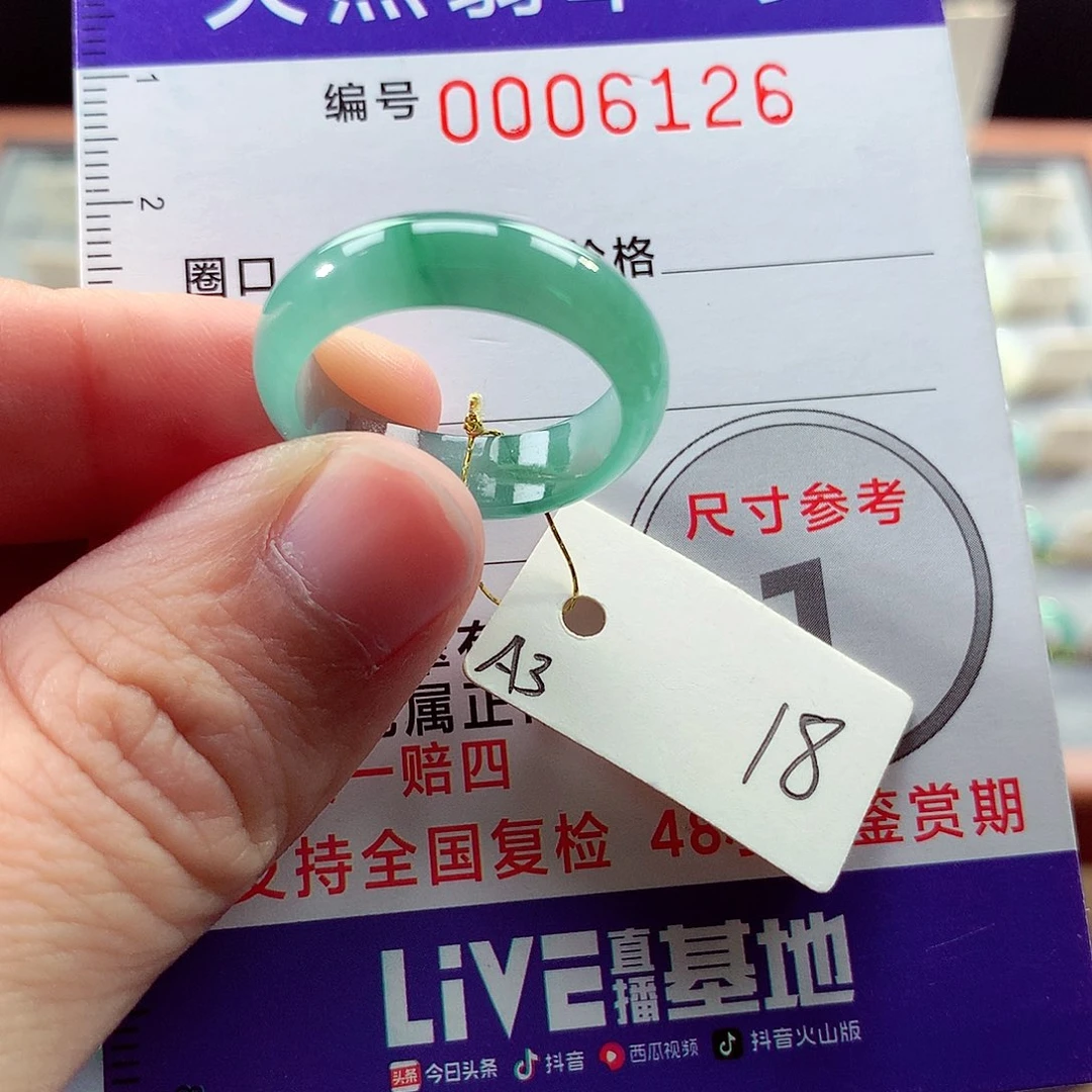 翡翠戒指未镶嵌18号