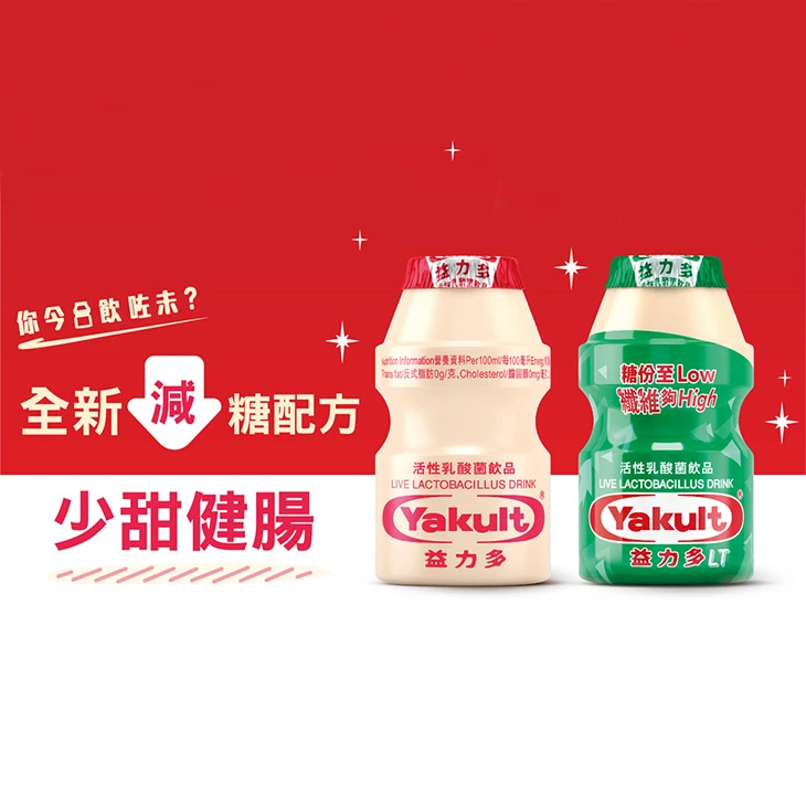 港版 益力多 Yakult 活性乳酸菌飲品 原味 减糖 100ml