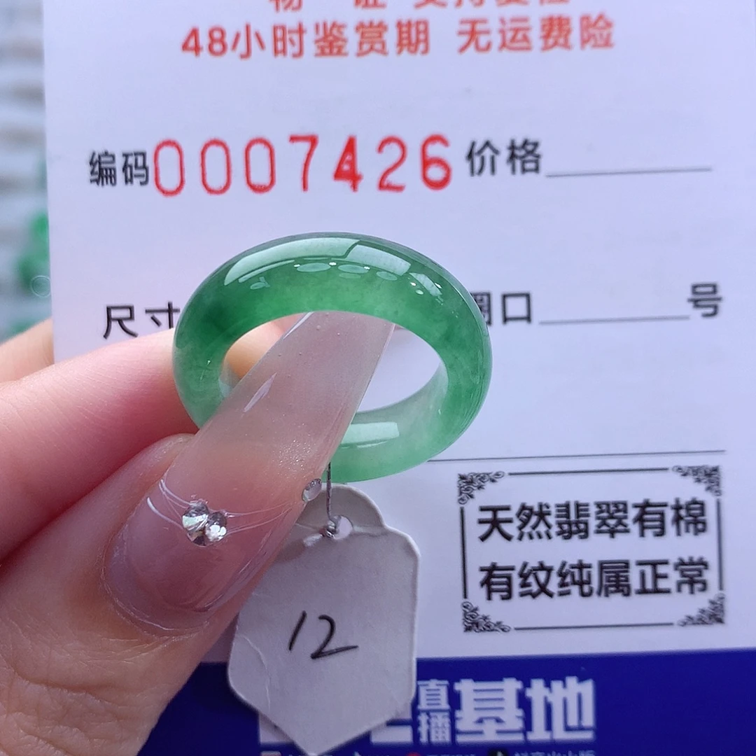 翡翠未镶嵌戒指天然