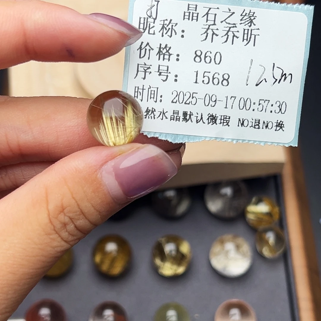 乔***昕未镶嵌珠宝半成品水晶天然水晶钛晶12.5m打孔不退换
