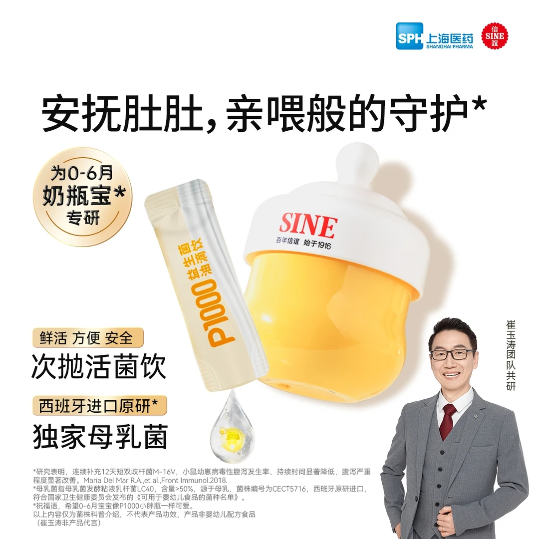 【安抚肚肚】信谊崔玉涛团队共研P1000益生菌饮肚肚胀气
