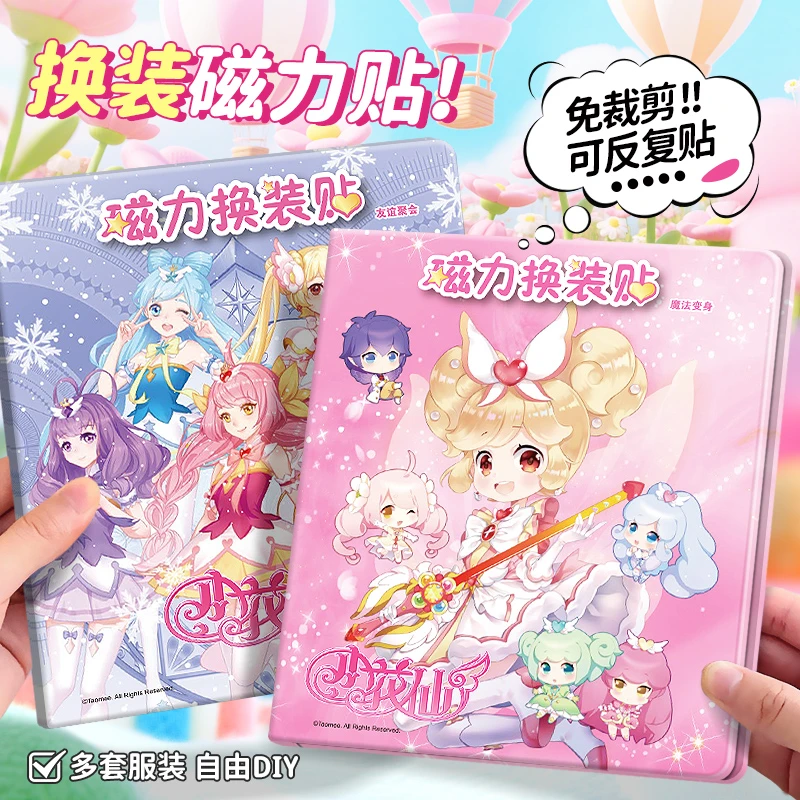 花仙磁力换装贴纸书儿童手工粘贴画女孩磁吸安静书小公主益智玩具
