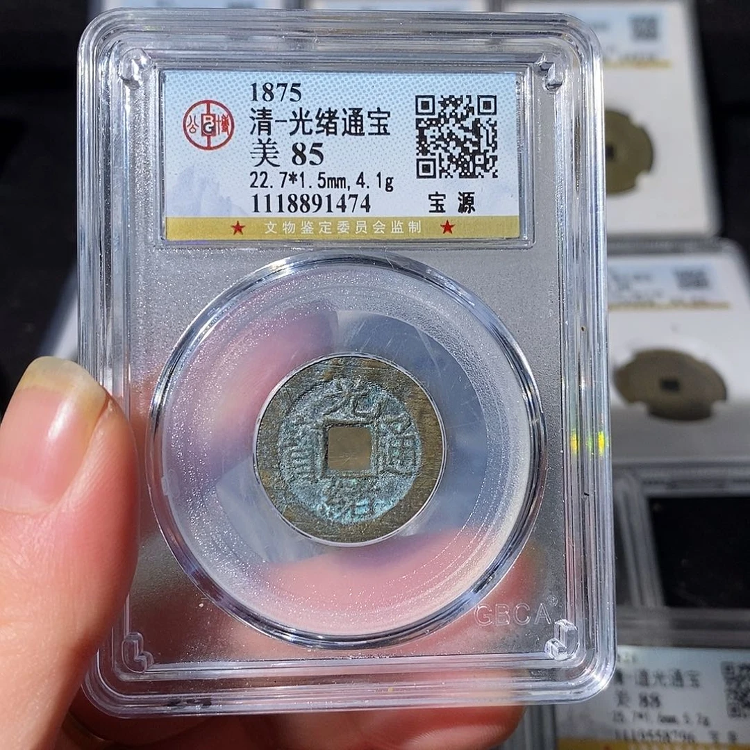 铜光绪通宝小平～德胜