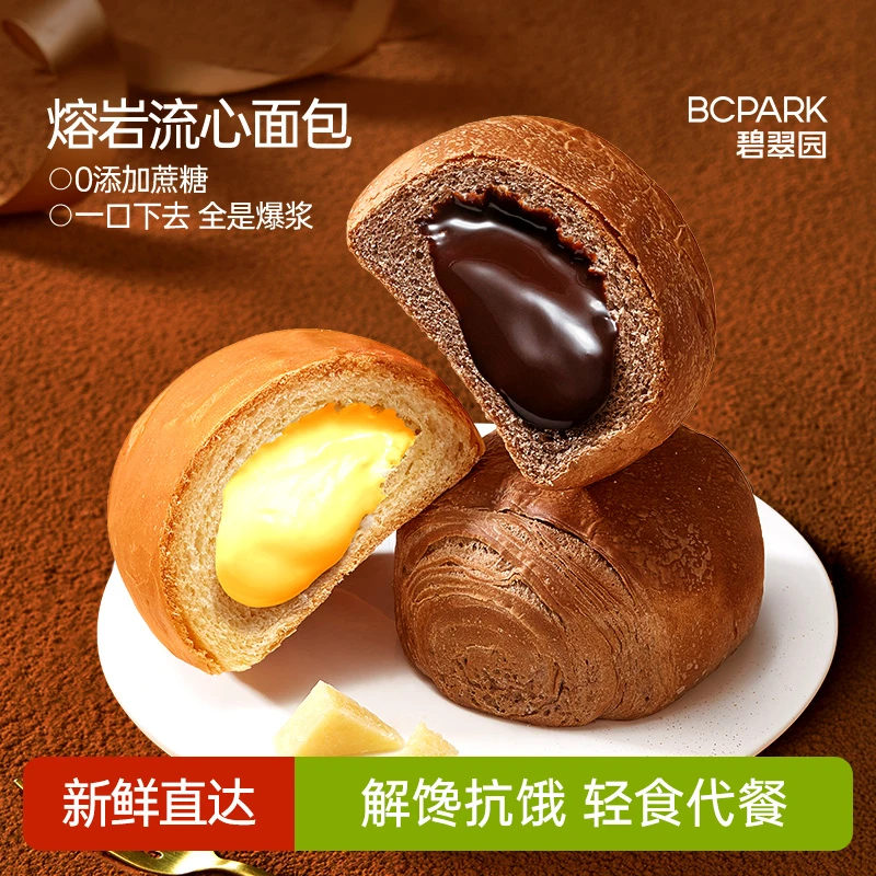 碧翠园熔岩爆浆巧克力面包麦香浓郁流心丝滑流心好吃早餐包*10个
