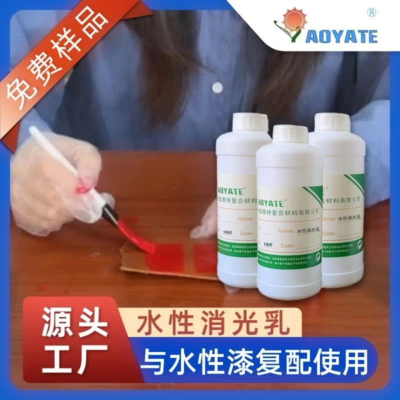 厂家直供水性消光剂皮革皮具水性消光剂亮度处理瓶装消光乳