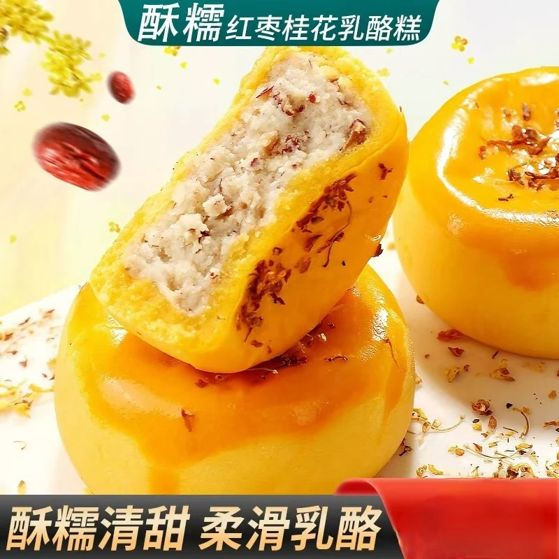 -红枣乳酪夹心糕点休闲零食真材实料早餐月饼点心下午茶280克/盒
