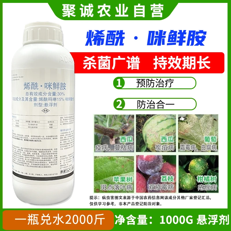 辉泽-烯酰咪鲜胺荔枝果树霜霉病柑橘疫病炭疽烯酰吗啉治疗杀菌