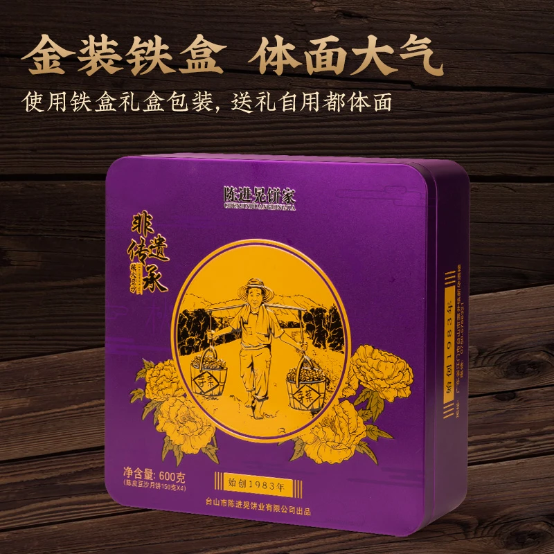 陈进晃礼盒装 纯豆沙月饼 一盒4个