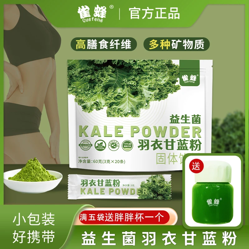 （雀蜂官方正品） 含菊粉羽衣甘蓝粉果蔬粉代餐小包装冲调