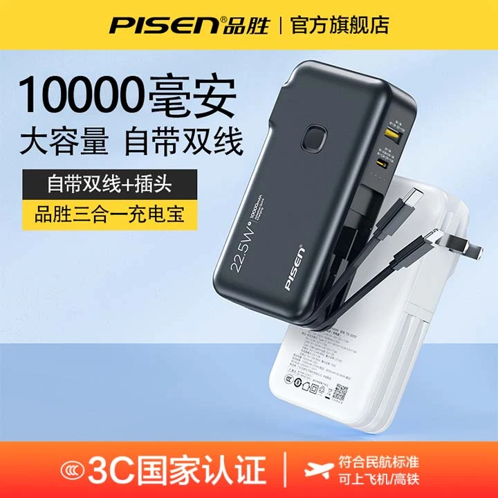 【国家3C认证可上飞机】品胜1/2万毫安自带线充电宝20W快充大容量