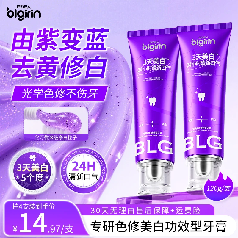 百力巨人专研色修美白功效型牙膏去黄牙渍口臭清新口气口腔健康