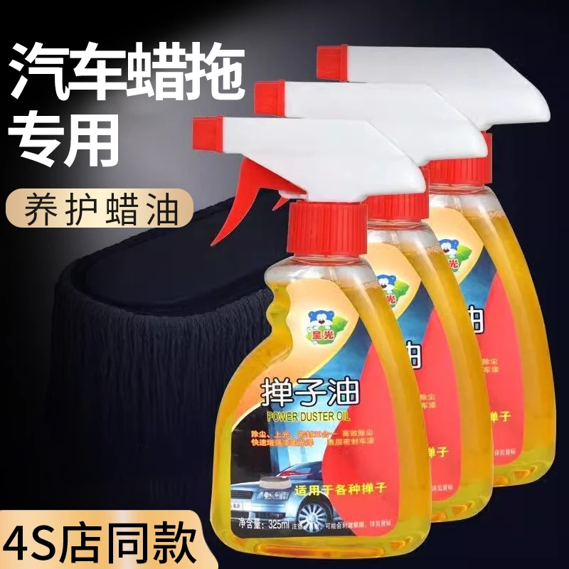 汽车蜡拖油掸子蜡车用蜡油除尘车刷上光养护蜡油拖把专用保养油蜡