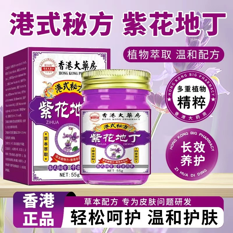 【香港大药房】真菌全身牛/皮/银/屑/手足股大腿红点内本止痒膏