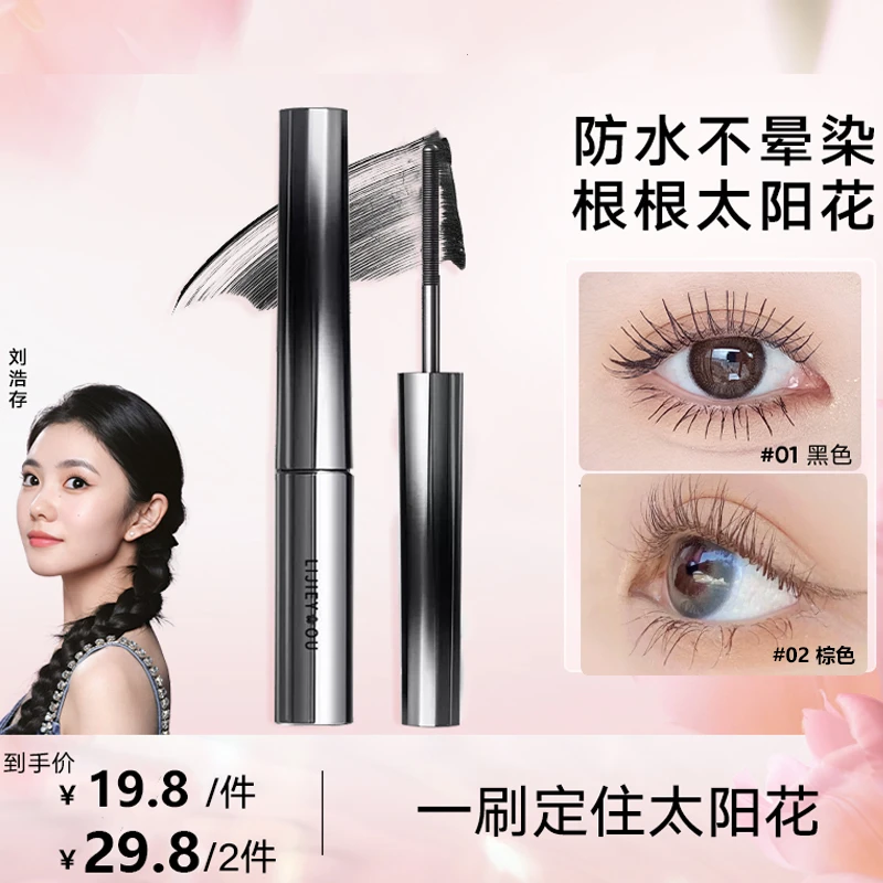 【情人节】小钢管眼睫毛膏防水橘不晕染打底定型朵卷翘品牌推荐