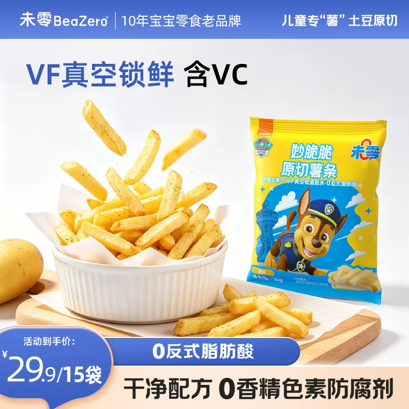 【原切薯条】未零原切薯条18g 汪汪队儿童健康解馋美味休闲零食