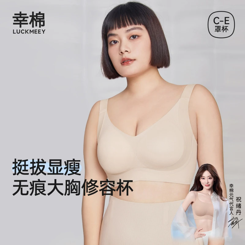 幸棉光面大胸提拉修容内衣夏季薄款防下垂侧收大胸显小文胸女*zb