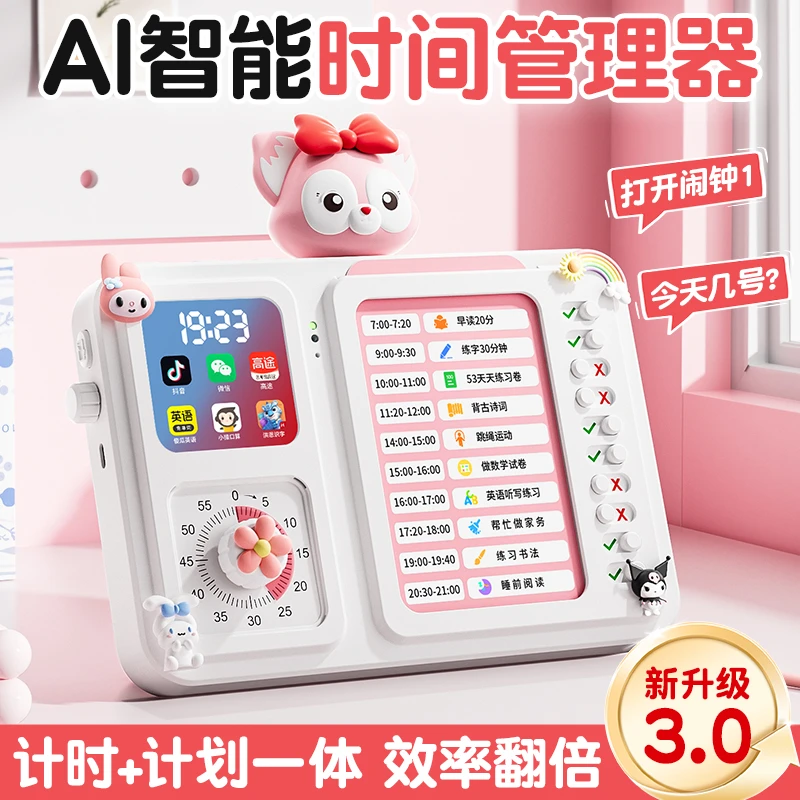 计时器小学生自律神器可视化智能闹钟定时儿童学习专用时间管理器