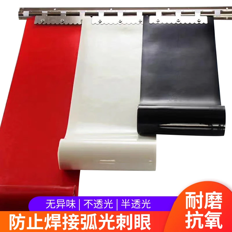 防护光防焊光软门帘工业隔离阻燃帘挡光PVC塑料透明遮挡板皮帘子