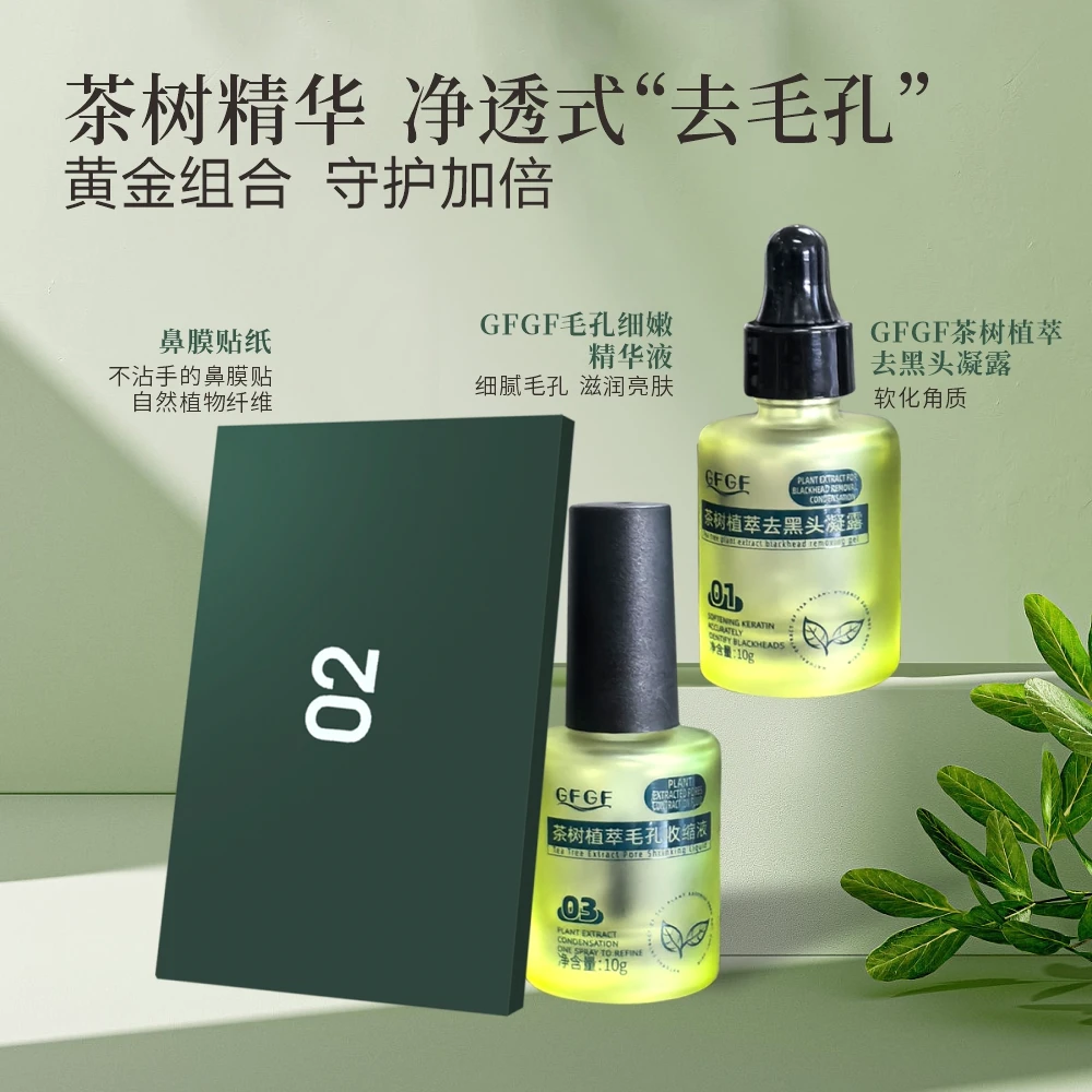 【新疆包邮】茶树植萃去黑头鼻贴男女通用黑头三件套温和收缩毛孔