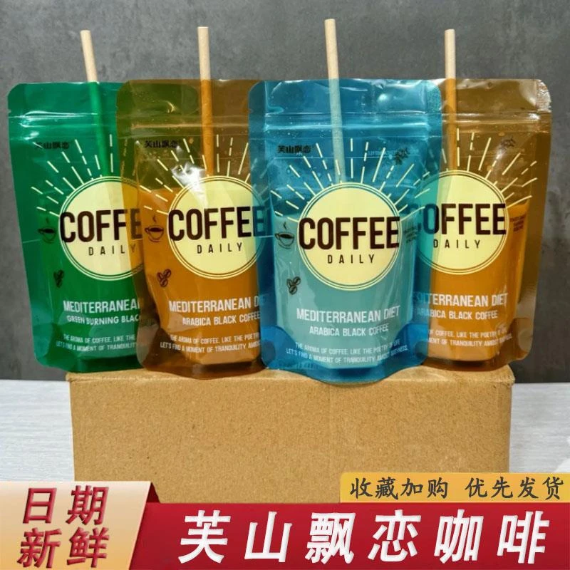 芙山飘恋咖啡阿拉比卡彩虹黑咖啡醇香提神速溶美式生椰拿铁饮料
