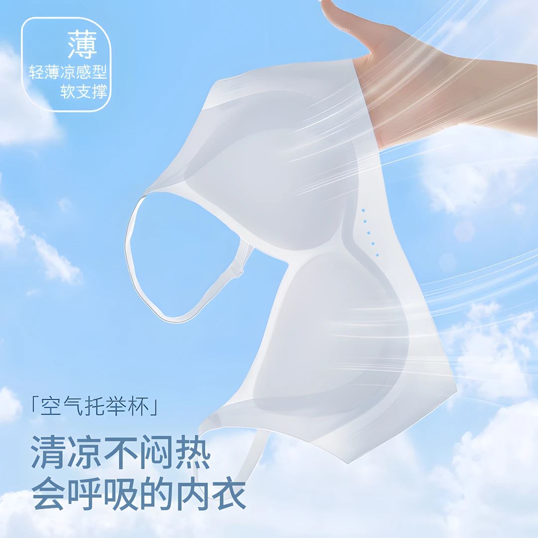 四季提拉修容杯超薄欧若风液态软支撑托胸透气无痕聚拢文胸