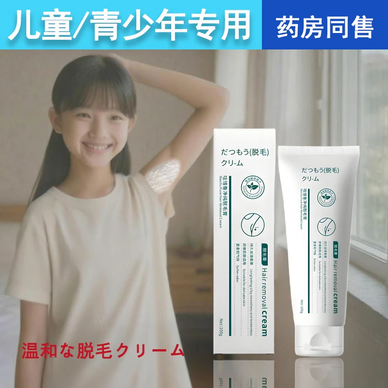 青少年温和脱毛膏儿学生党男女唇毛腋下全身可用童专用小胡子神器