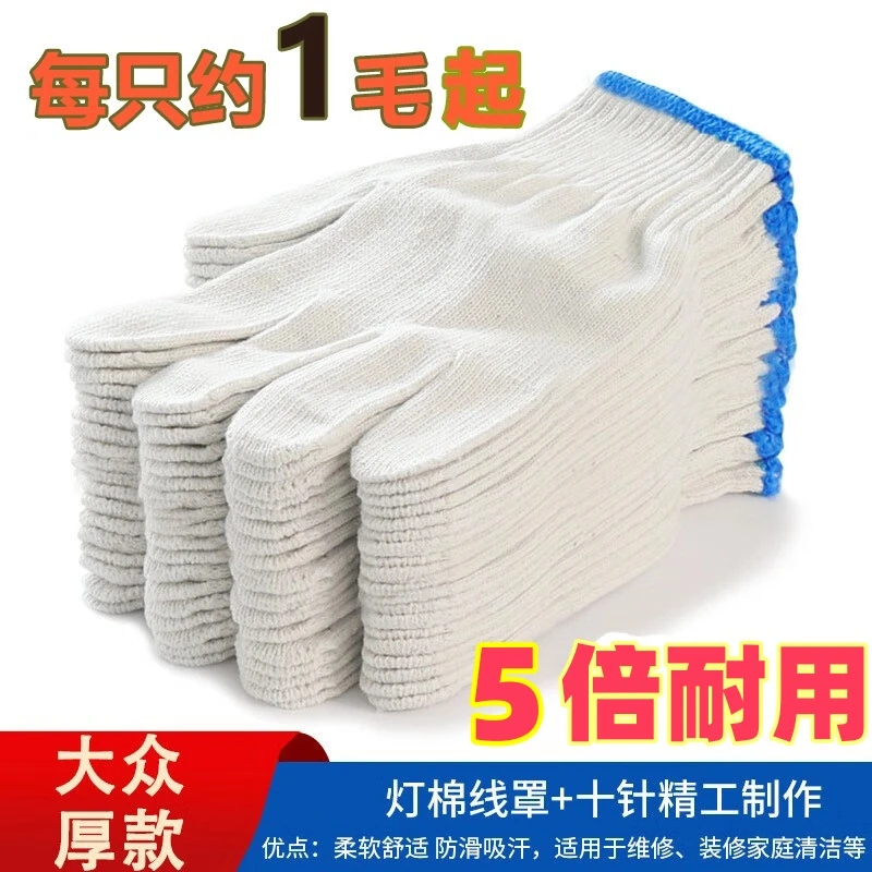 劳保手套耐磨加厚棉纱高弹棉线纯棉耐用工厂大件批发日常防护干活