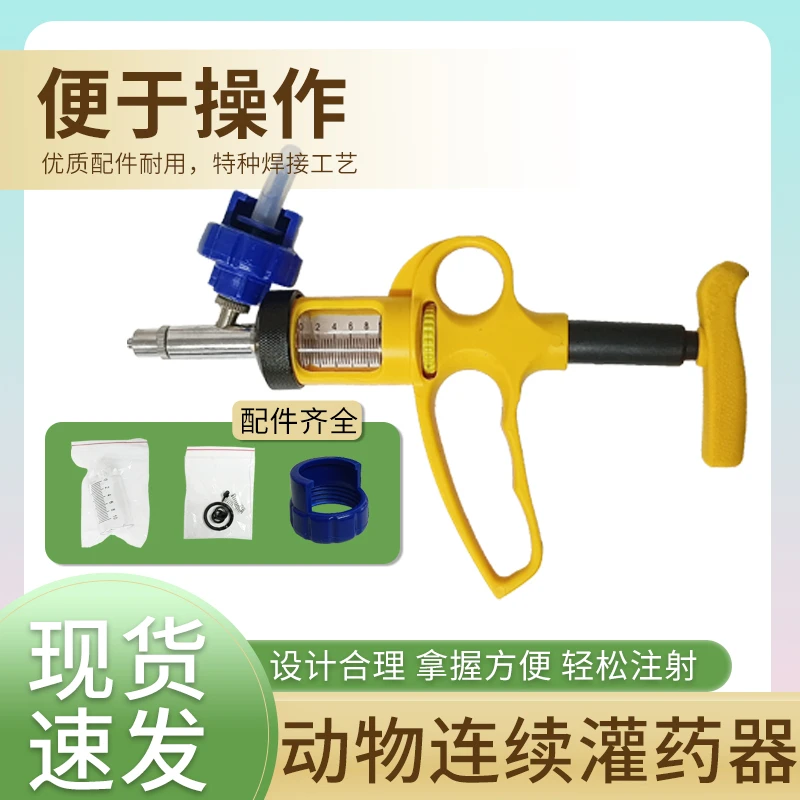 10ml多用途连续注射器连续灌药神器牛猪羊连续注射器疫苗注射工具