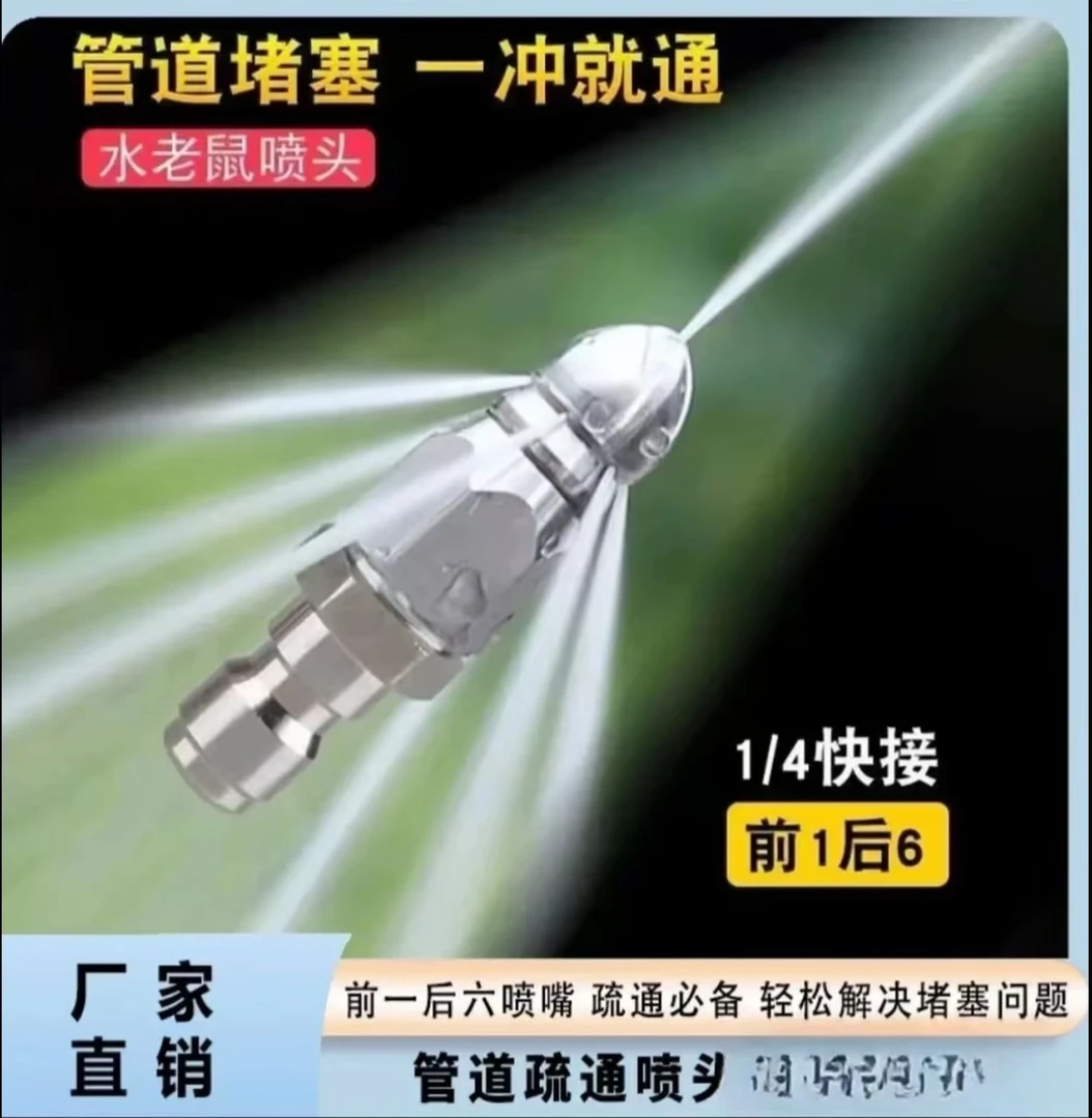 老鼠头高压喷嘴不锈钢下水道疏通4/1前1后6喷1/3喷
