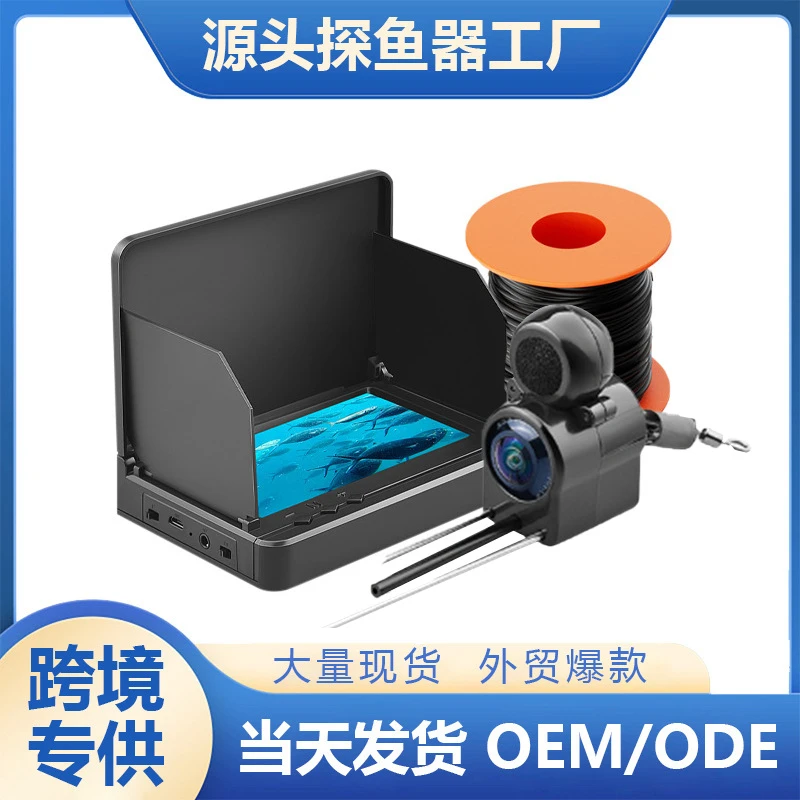 爆款跨境水下可视探鱼器显示屏钓鱼相机显示屏夜视防水超清摄像头